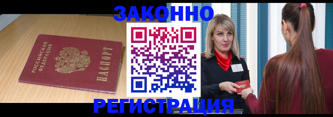 прописка ребенка в Железноводске