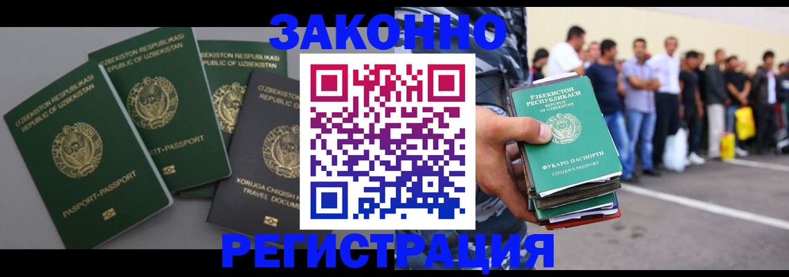 временная регистрация законно в Железноводске