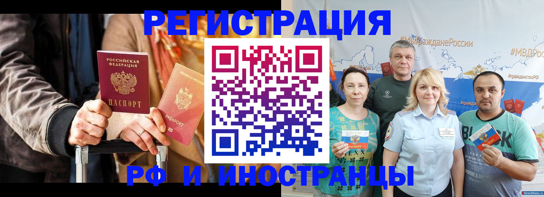 где прописаться в Железноводске
