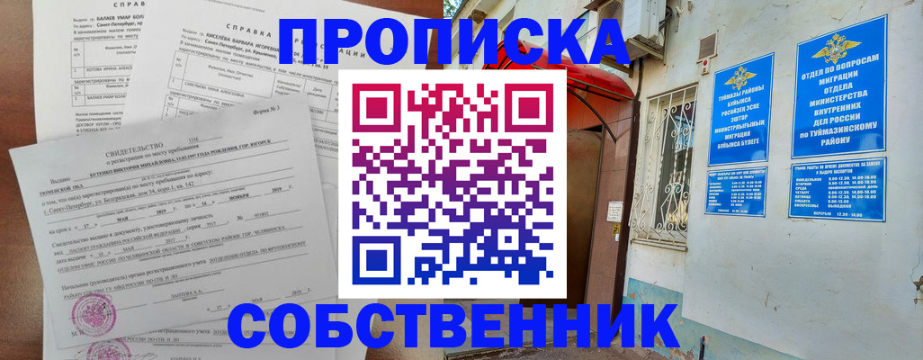 регистрация для школы в Железноводске